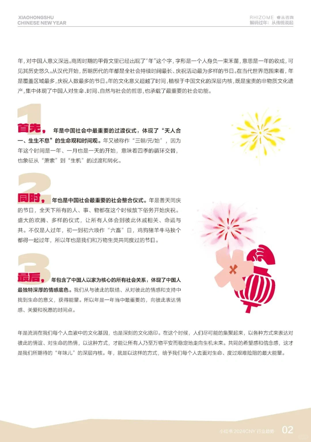 先睹为快！小红书2024CNY行业趋势报告！