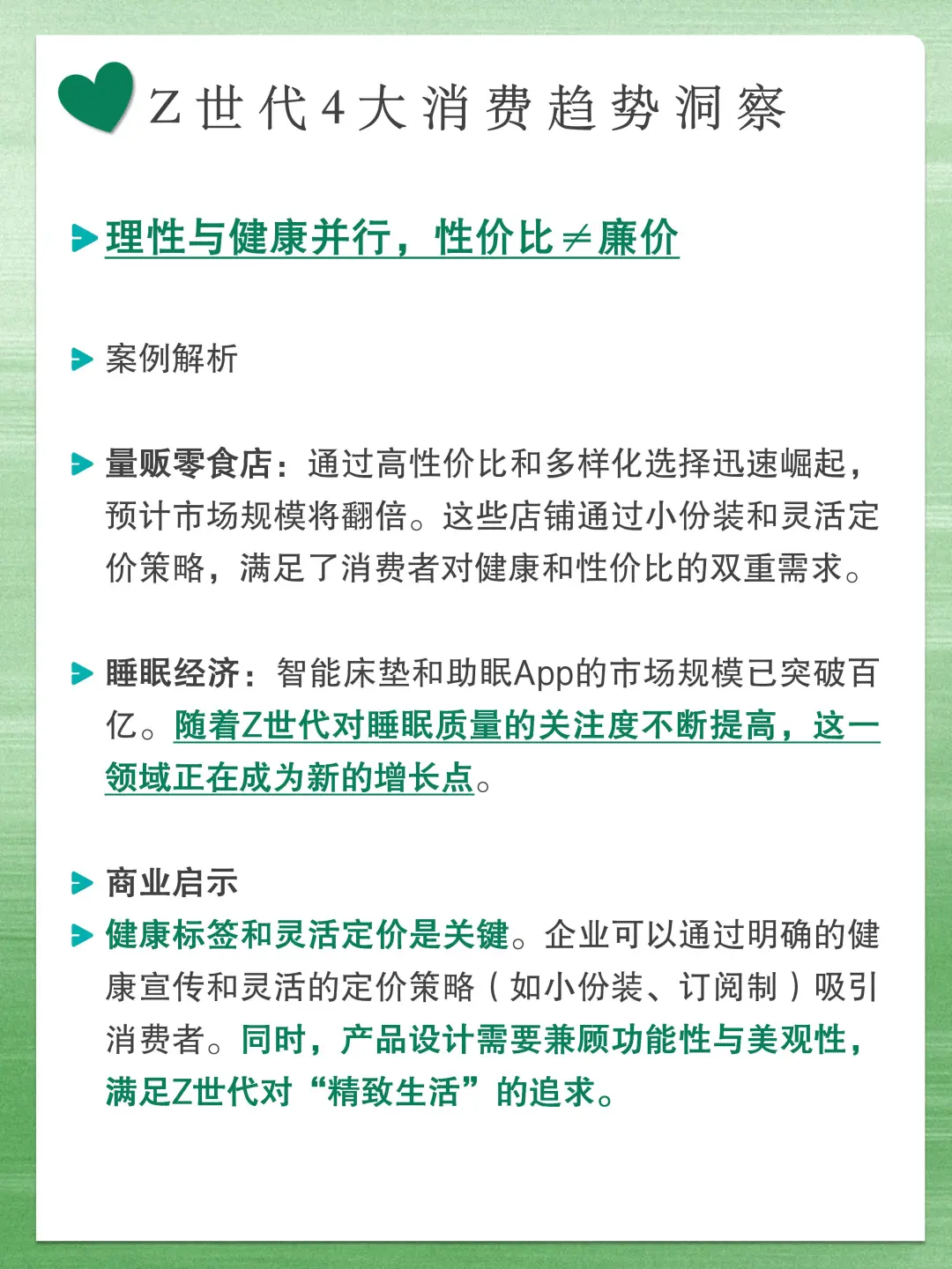 分享|Z世代4大消费趋势新洞察