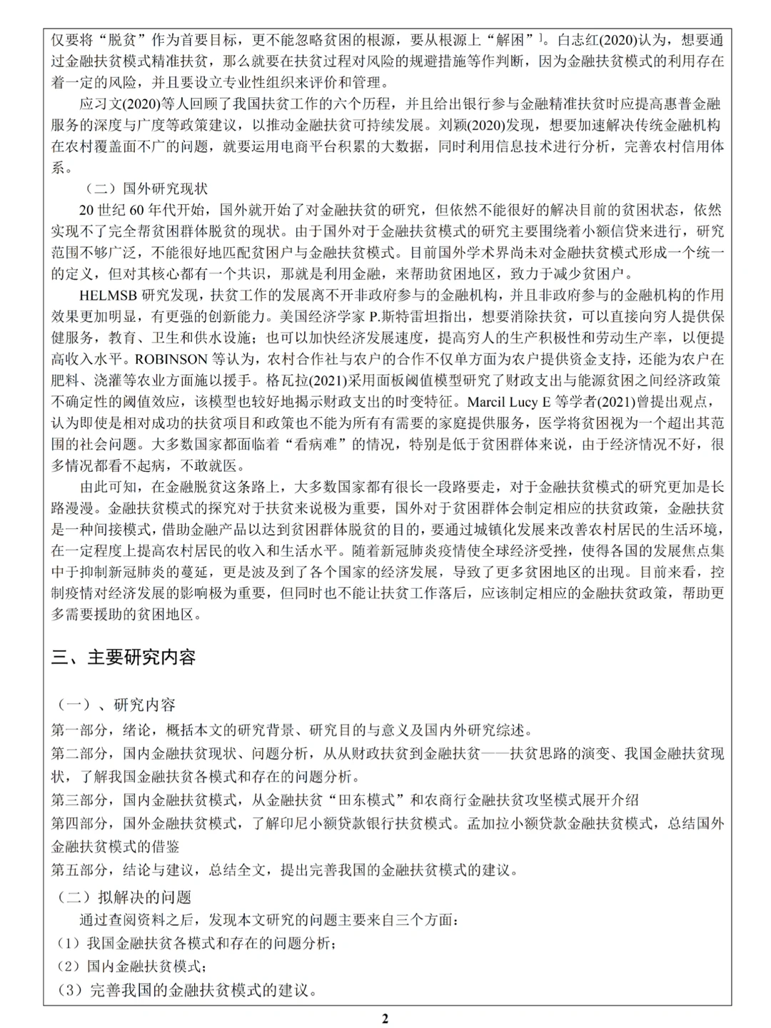 金融学专业开题报告，直接抄作业呀✔️