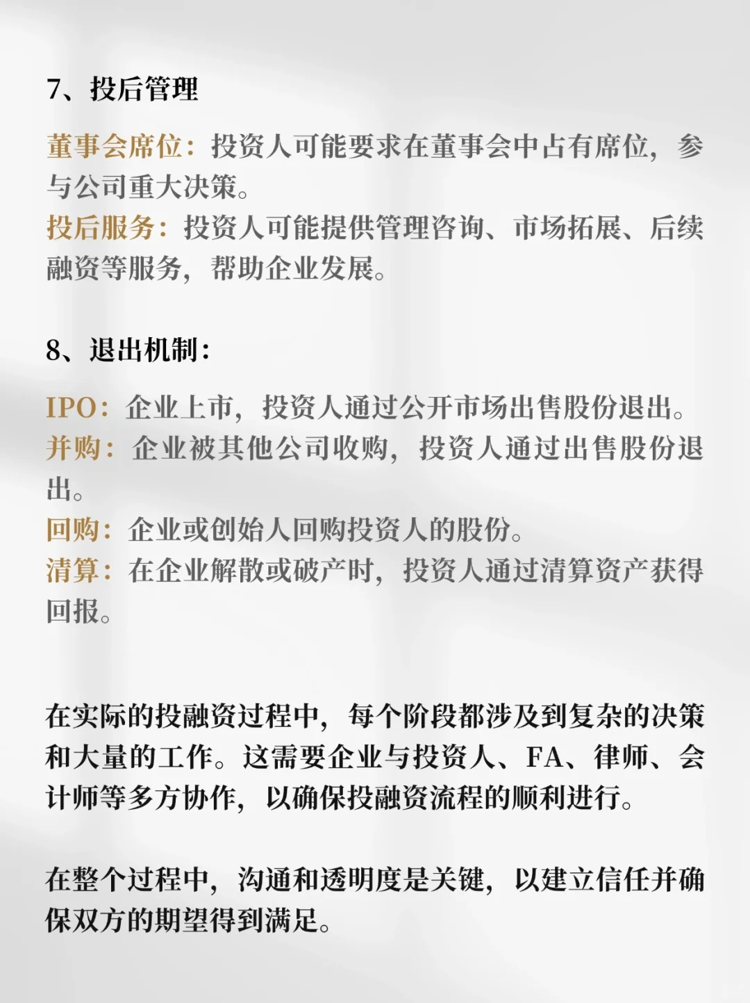 万创投行 | 投融资分享：一文讲透投融资全流