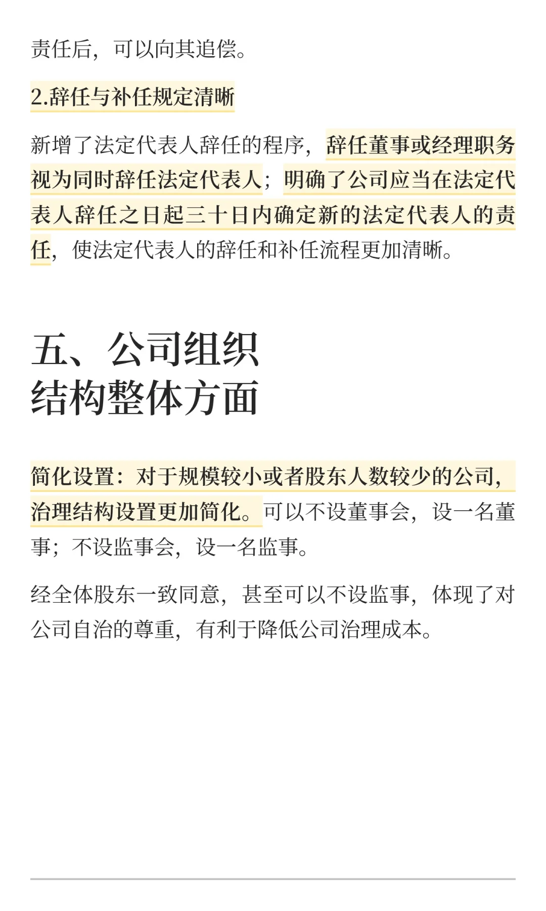 新《公司法》对公司治理结构有哪些具体影响