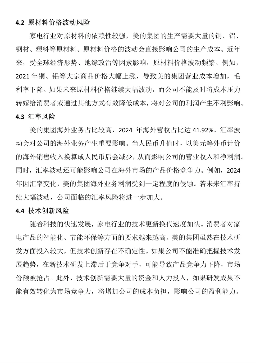 财务报表分析--以美的集团为例✍?