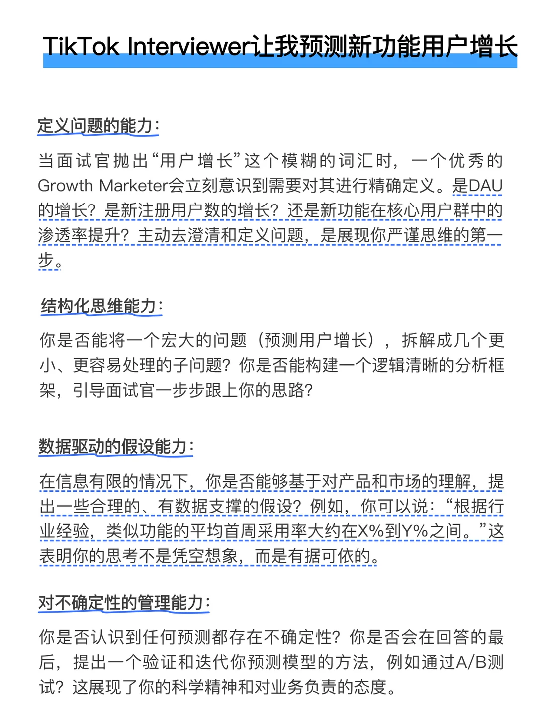 TikTok Interviewer让我预测新功能用户增长