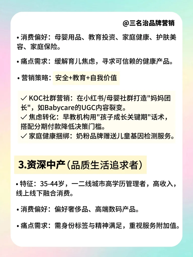 营销干货|八大消费人群怎么对症下药❓