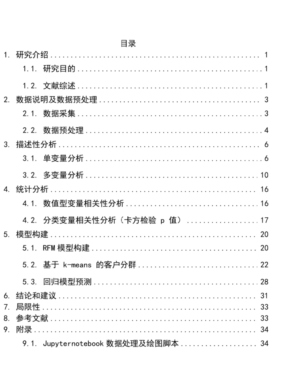 抖音电商用户数据分析?