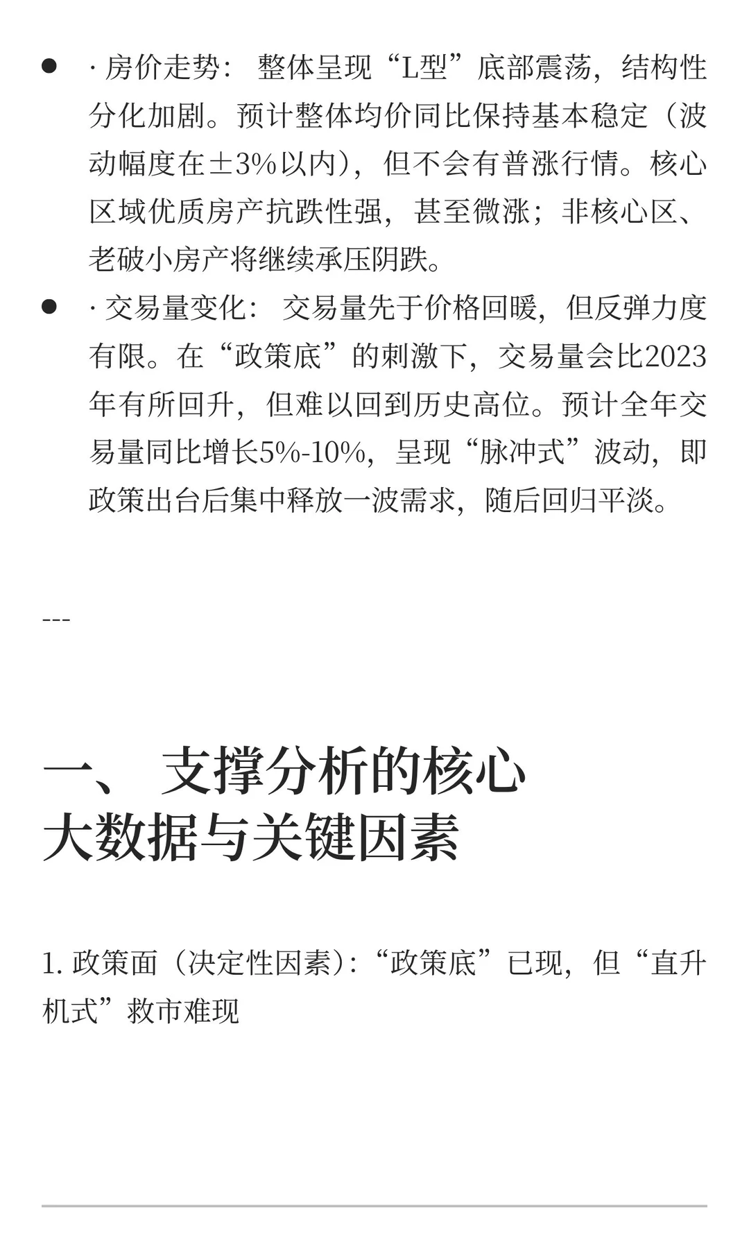 结合大数据，预测北京未来一年房价走势和交
