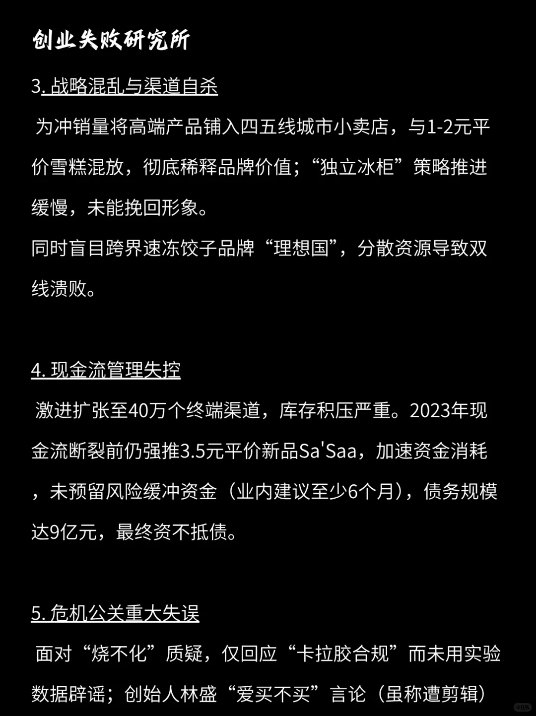 钟薛高的“凉凉”启示录