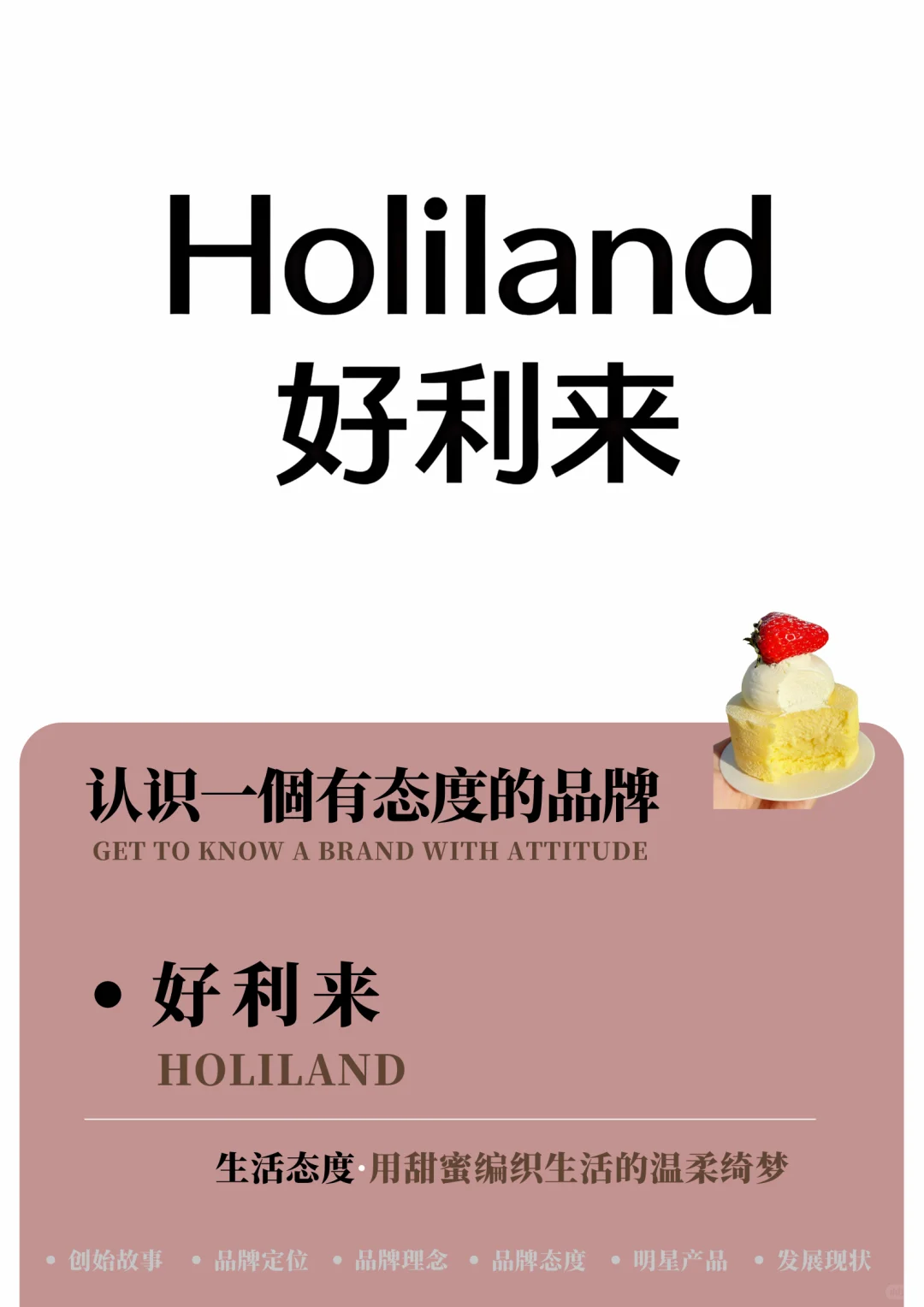 好利来HOLILAND | 一块蛋糕背后的爱与执着