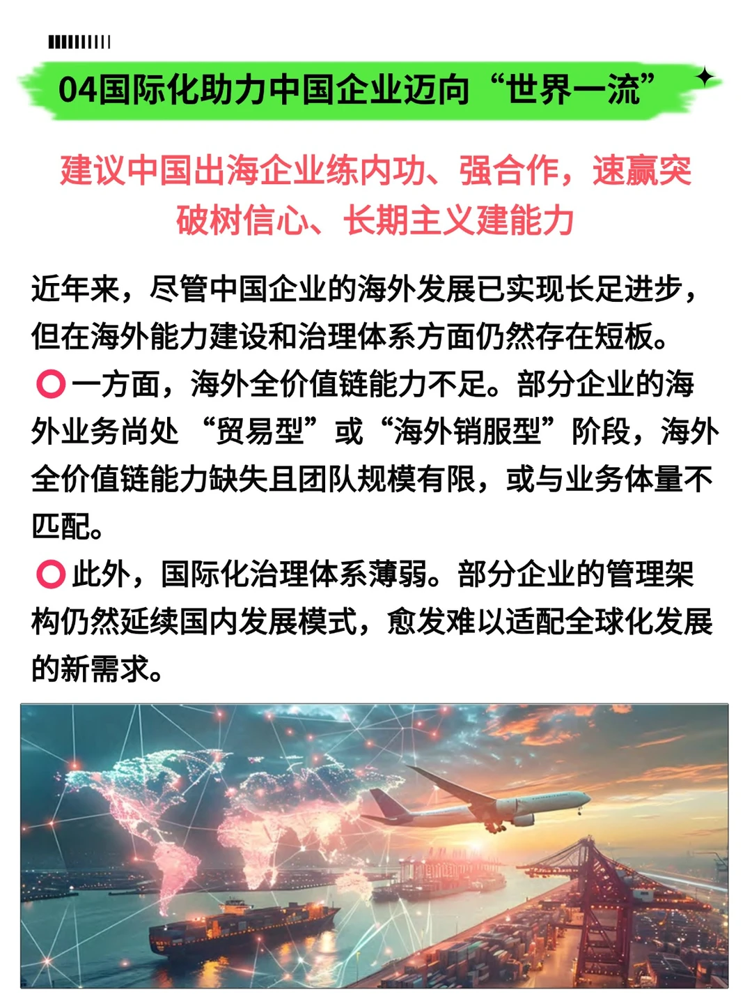 2025年中国行业趋势报告-热点话题