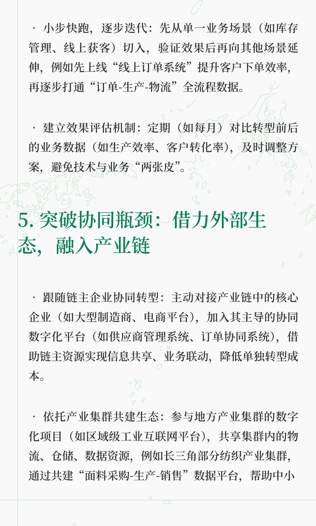如何解决中小企业数字化转型面临的问题