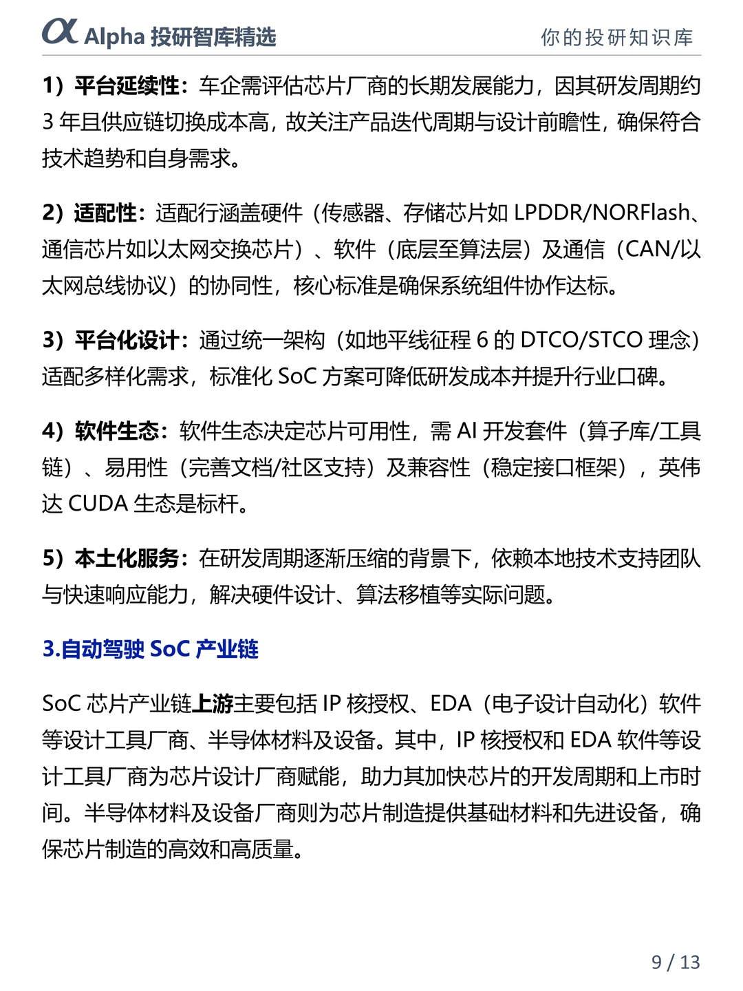 智驾 SoC 芯片才是 2025 真・潜力股?