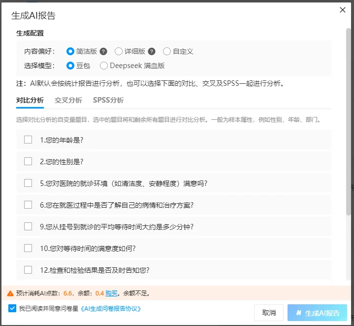 问卷星数据分析