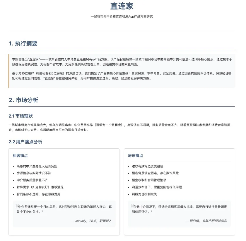 用户洞察AI工具/平台分享(1)