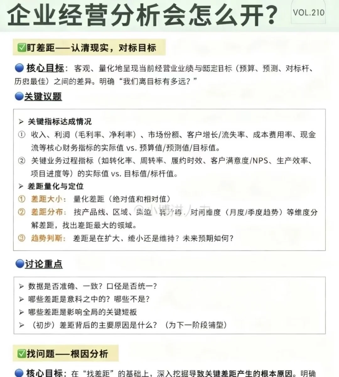 这就是经营分析的真谛！???