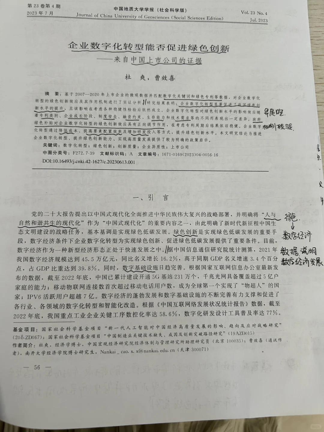 企业数字化转型能否促进绿色创新