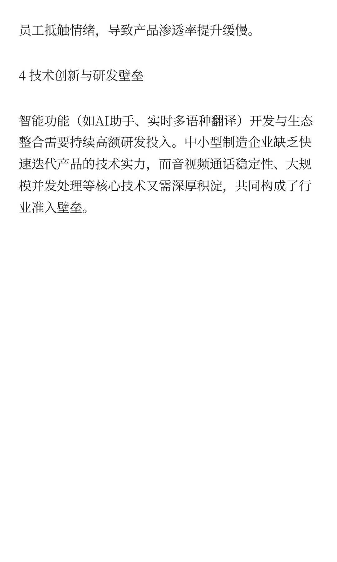 职场聊天应用程序市场前十生产商排名、市场