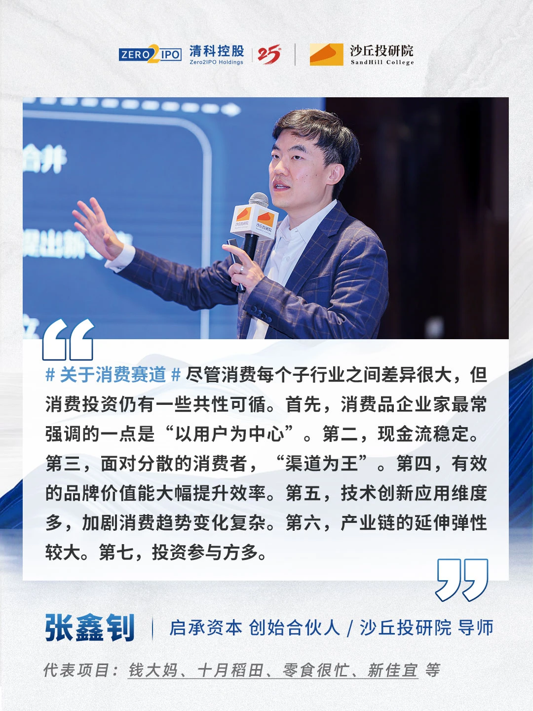 一线创投大咖:大消费永远是好赛道