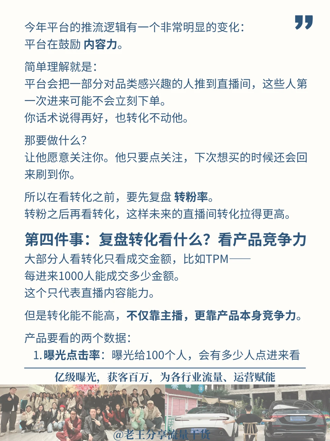 如何复盘直播间数据，这五件事必须做！