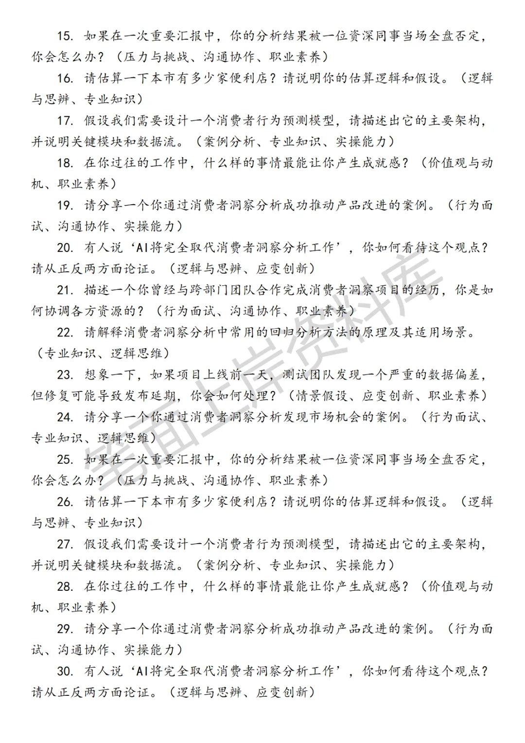 消费者洞察分析面试真题