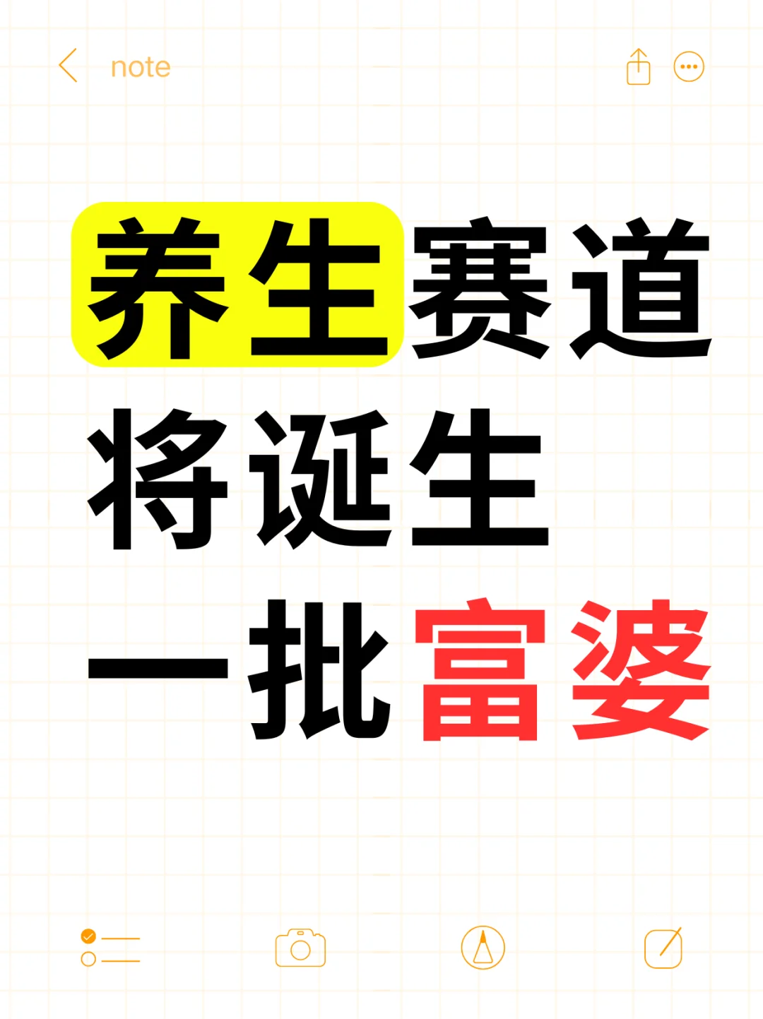 养生赛道，将诞生一批富婆