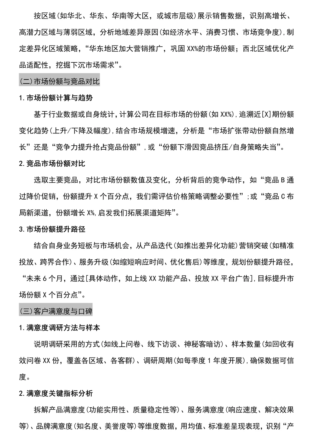 经营分析报告不知道怎么写的直接看这篇☺️