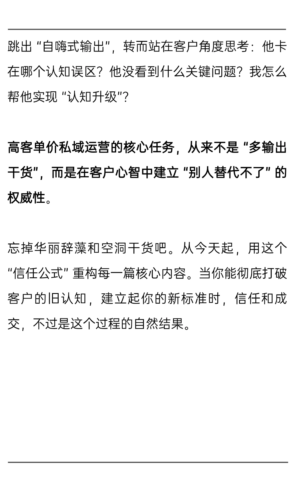 ?高客单私域反复验证过的「内容公式」