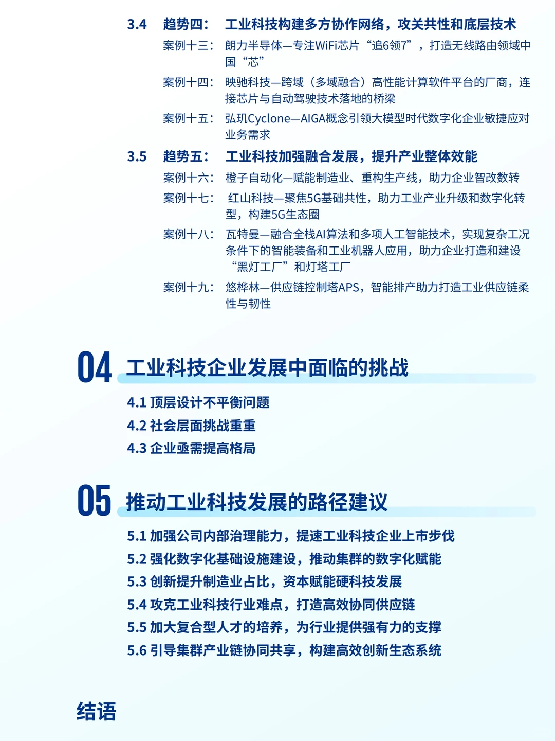毕马威 中国工业科技企业观察报告 96页