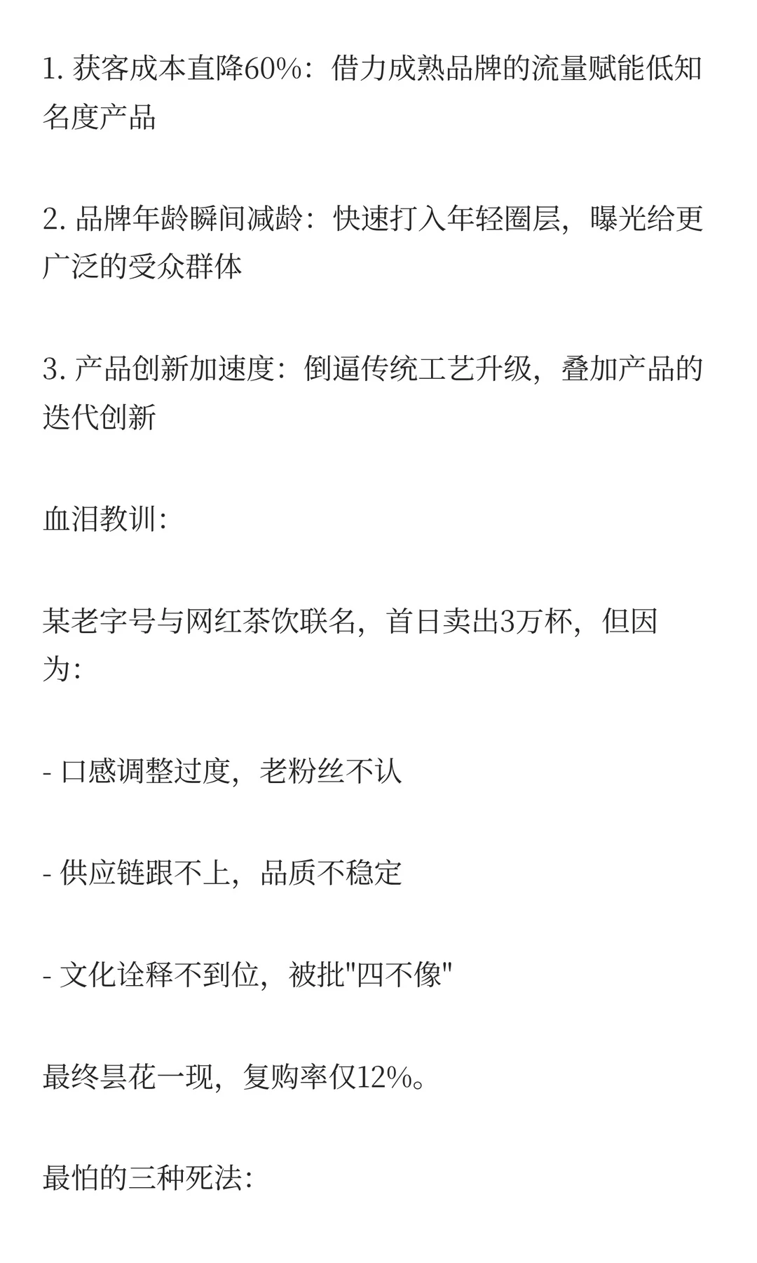 “跨界”的财富密码:当中草药遇上茶饮