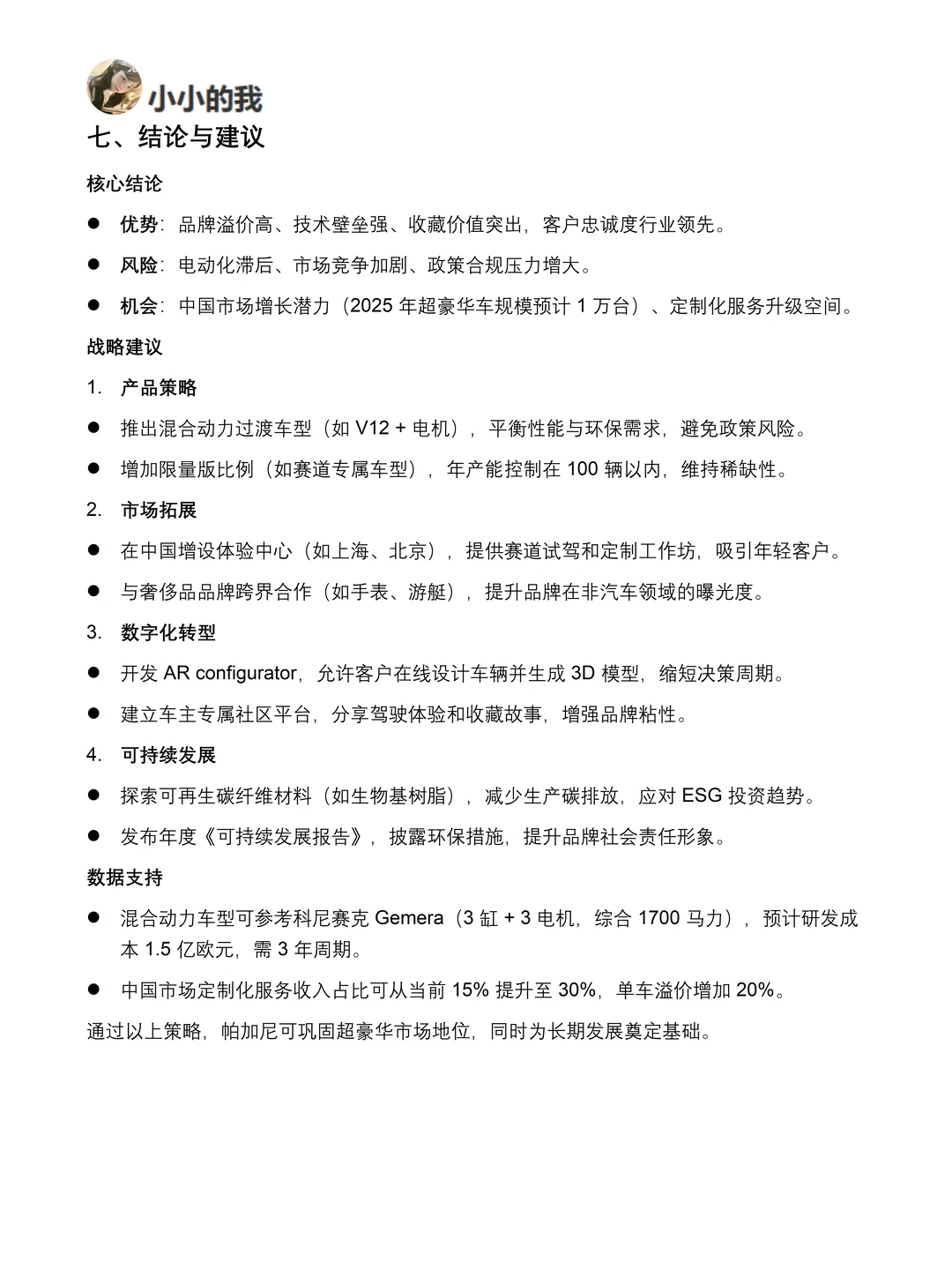 你真的懂帕加尼吗｜帕加尼品牌调研报告！