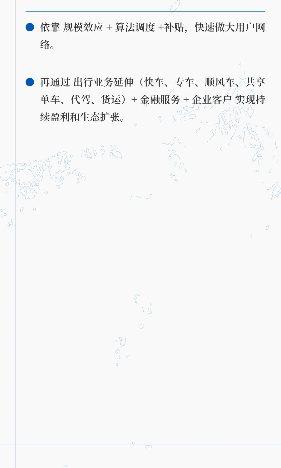 ? 滴滴打车商业模式分析