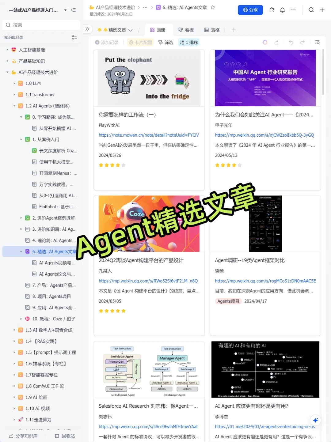 逼自己练完这48页你的Agent就很牛了