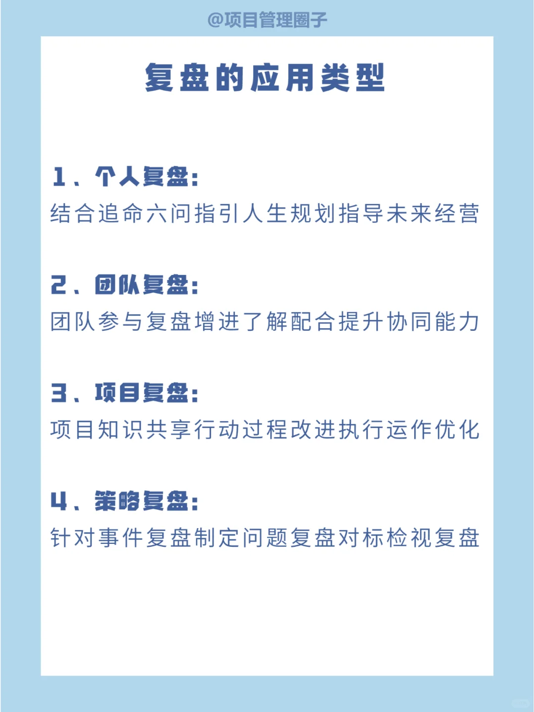 顶级复盘，高管都在用的方法论，建议收藏