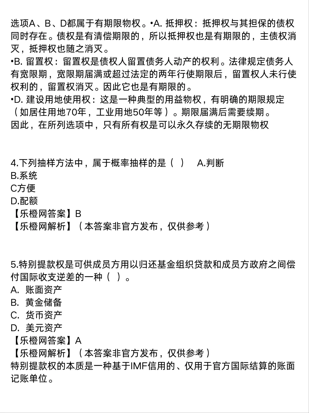 25中经【经济基础】完整版真题答案|1号上午场