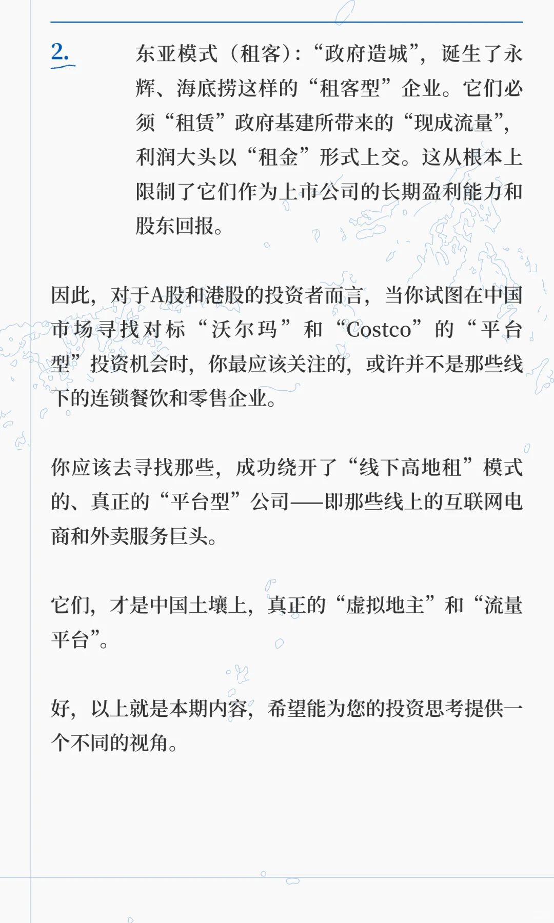 中国线下餐饮零售股绝对不能长期投资