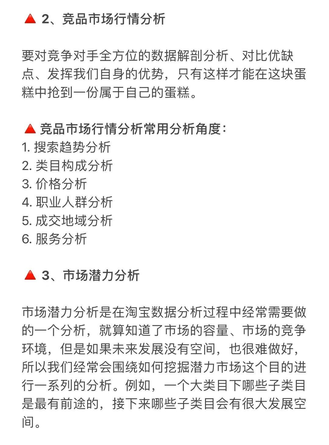 不会分析市场行情？我直接把方法教你！