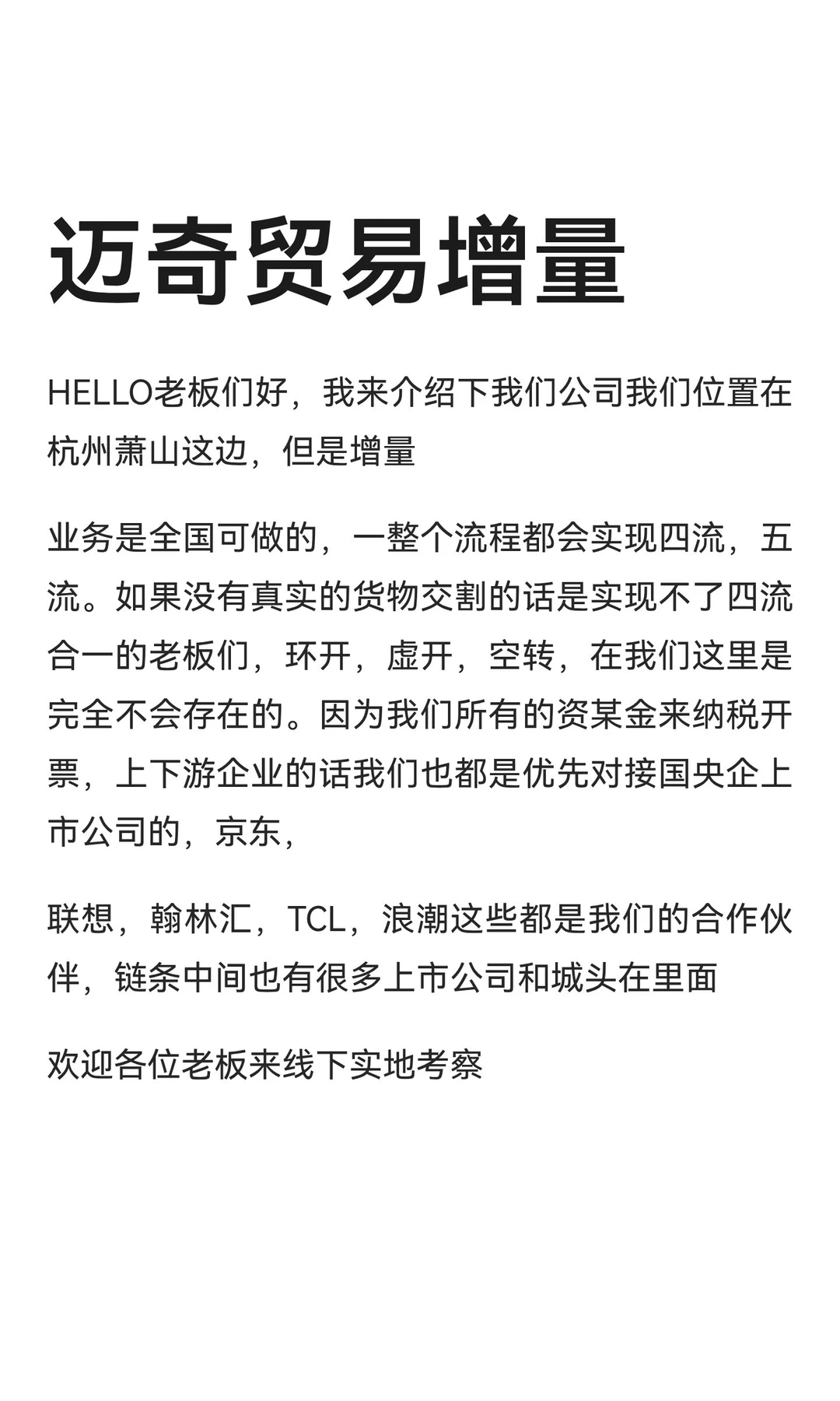 迈奇贸易增量