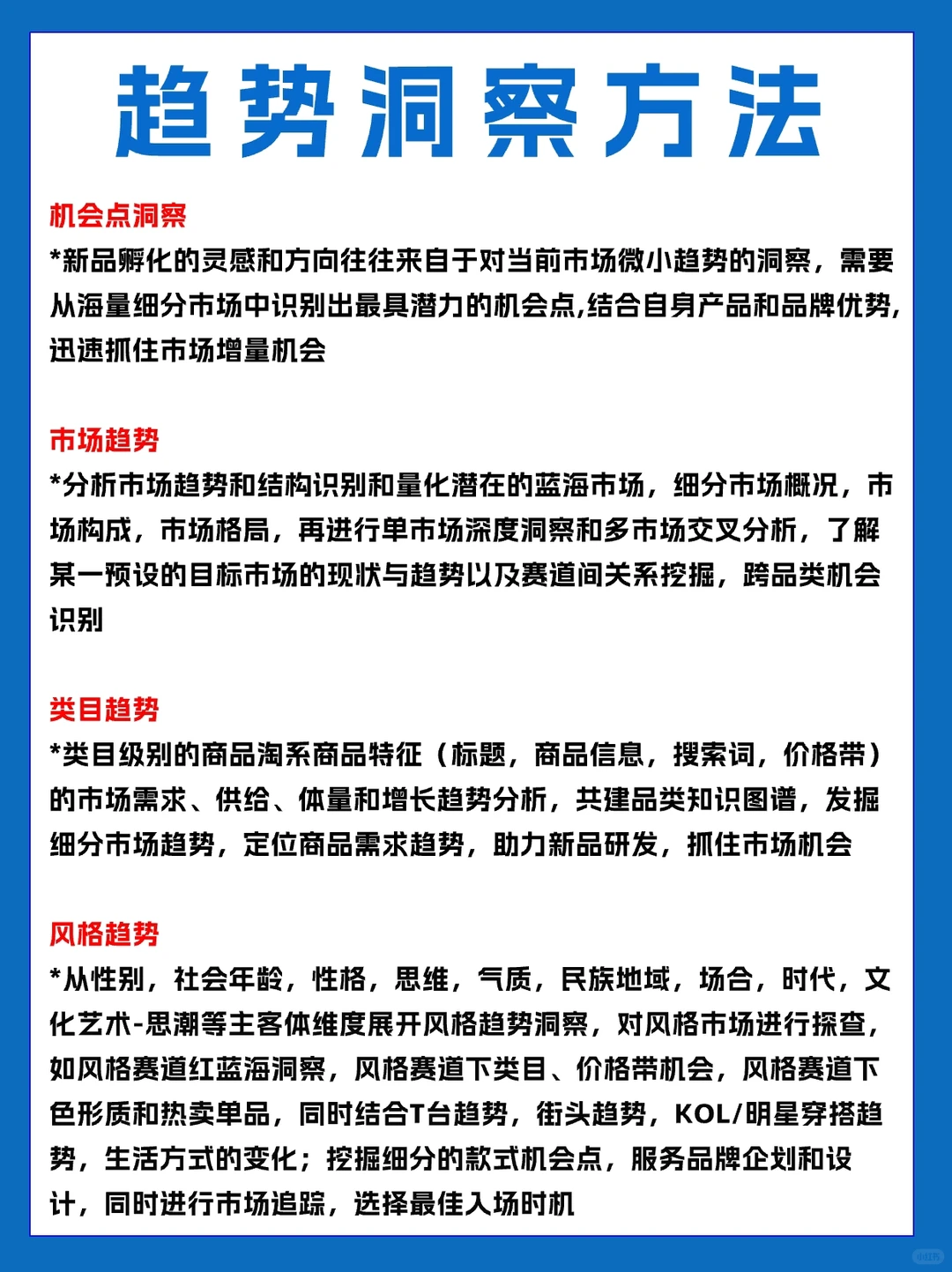 头部电商公司的市场洞察专题