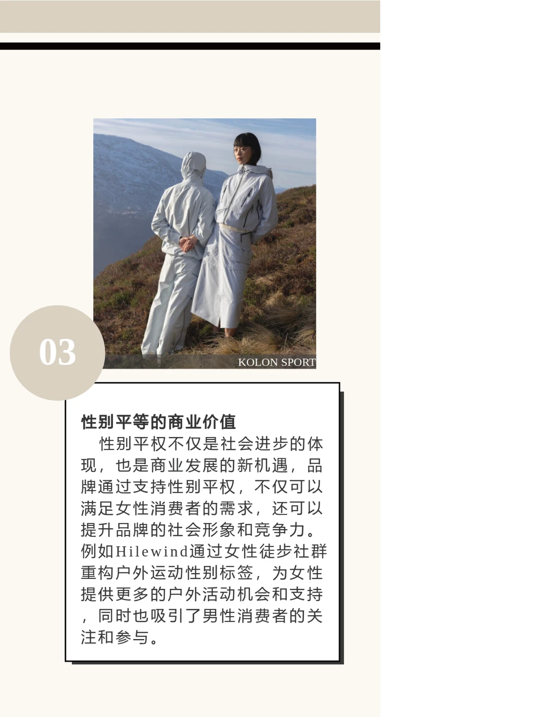 26/27核心消費情緒「個性理念」解讀(上)
