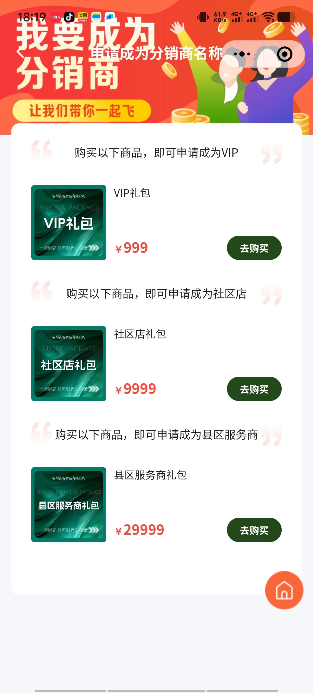 保健食品商城小程序案例?分销模式拆解