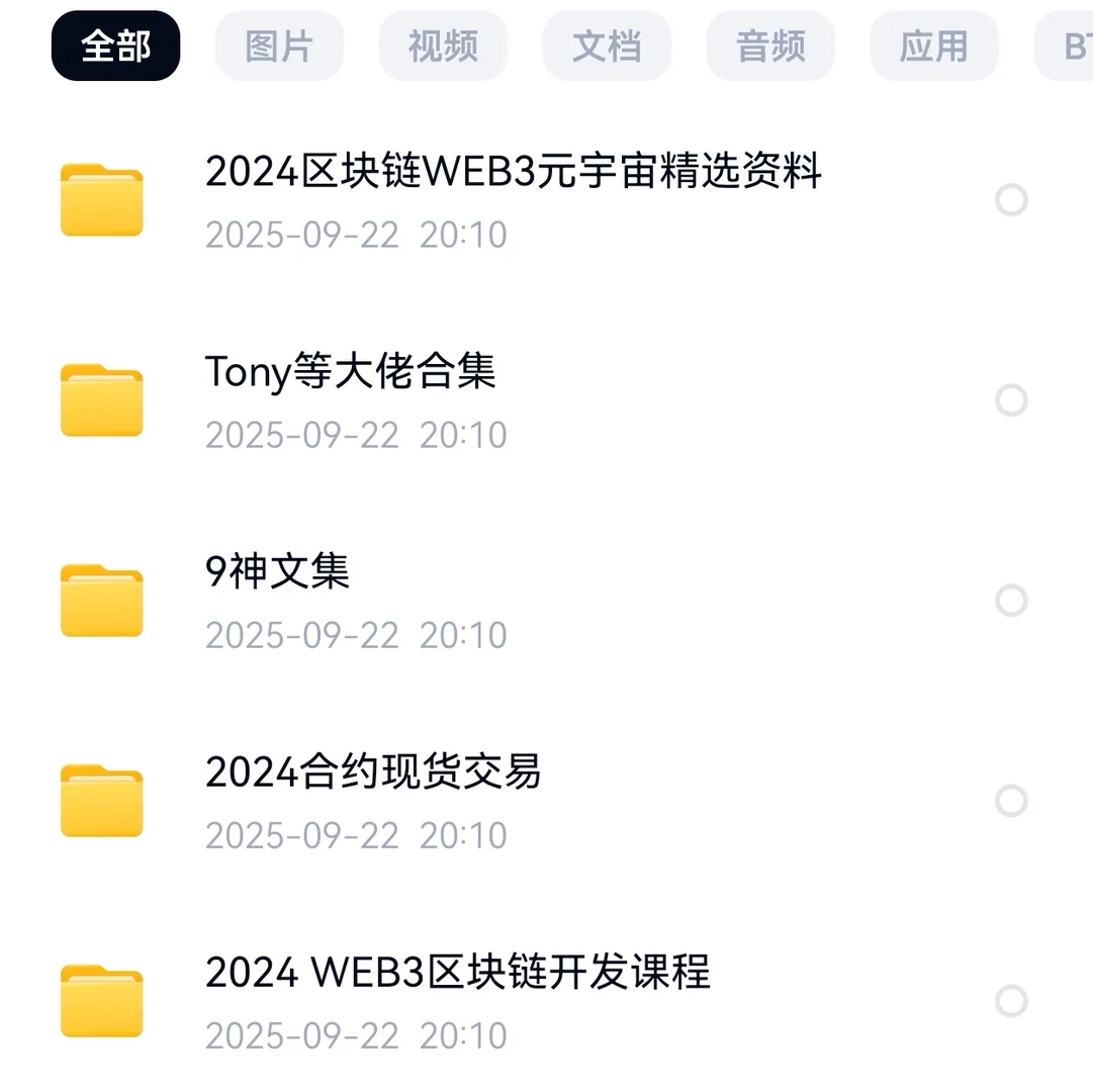2025年数字货币基础教学，全套视频课程