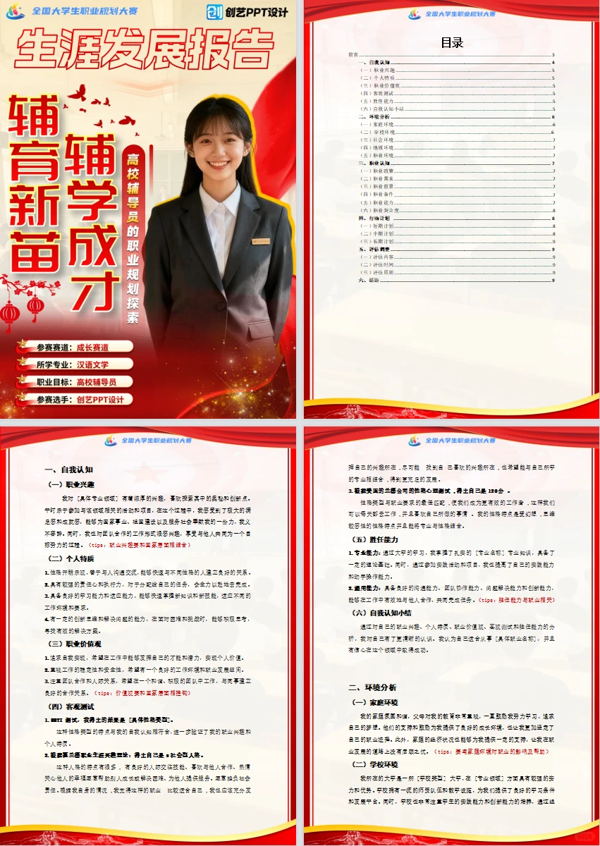 这样的生涯发展报告拿个金奖不过分吧？