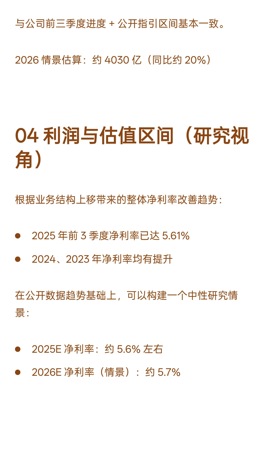 立讯，迎来结构性拐点