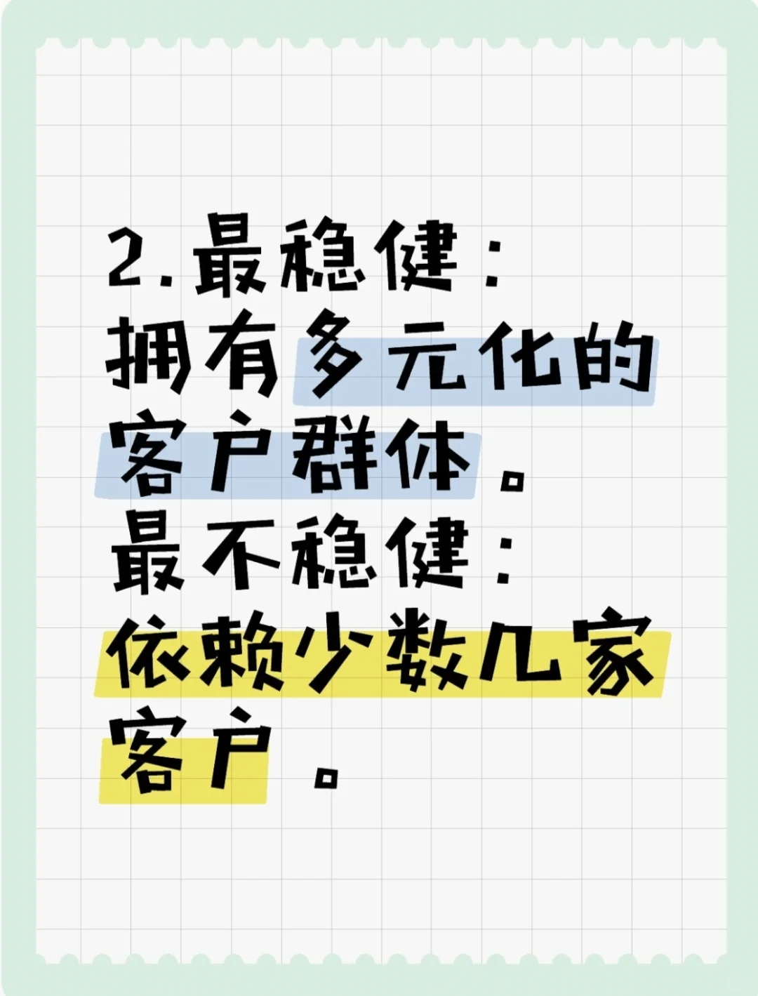 企业稳健性描述