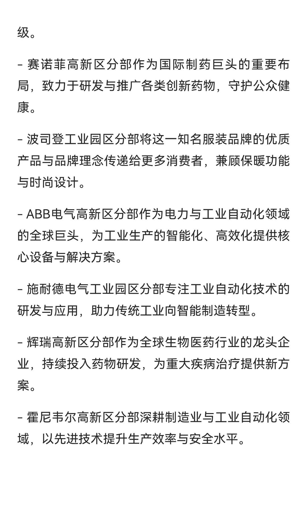 苏州龙头企业全景图
