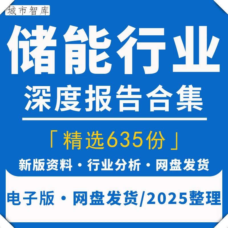 2025储能行业风光储能充电锂电前景