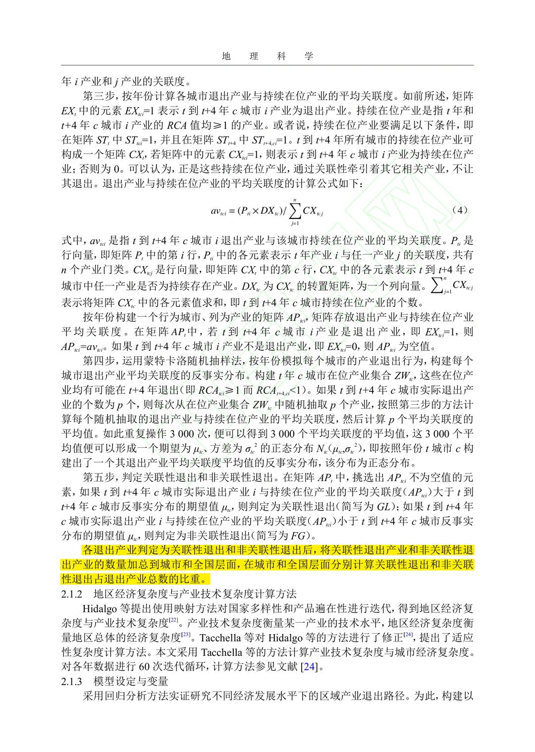 文献分享‖不同经济发展水平下区域产业退出