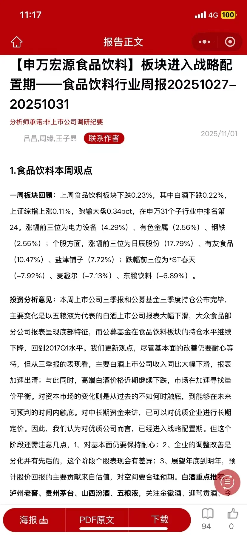 三幅图告诉你消费板块可以考虑布局了