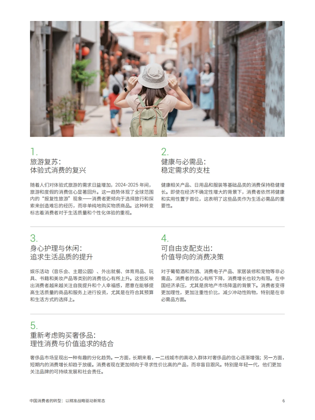 趋势解读：2025，中国消费者为什么买单？