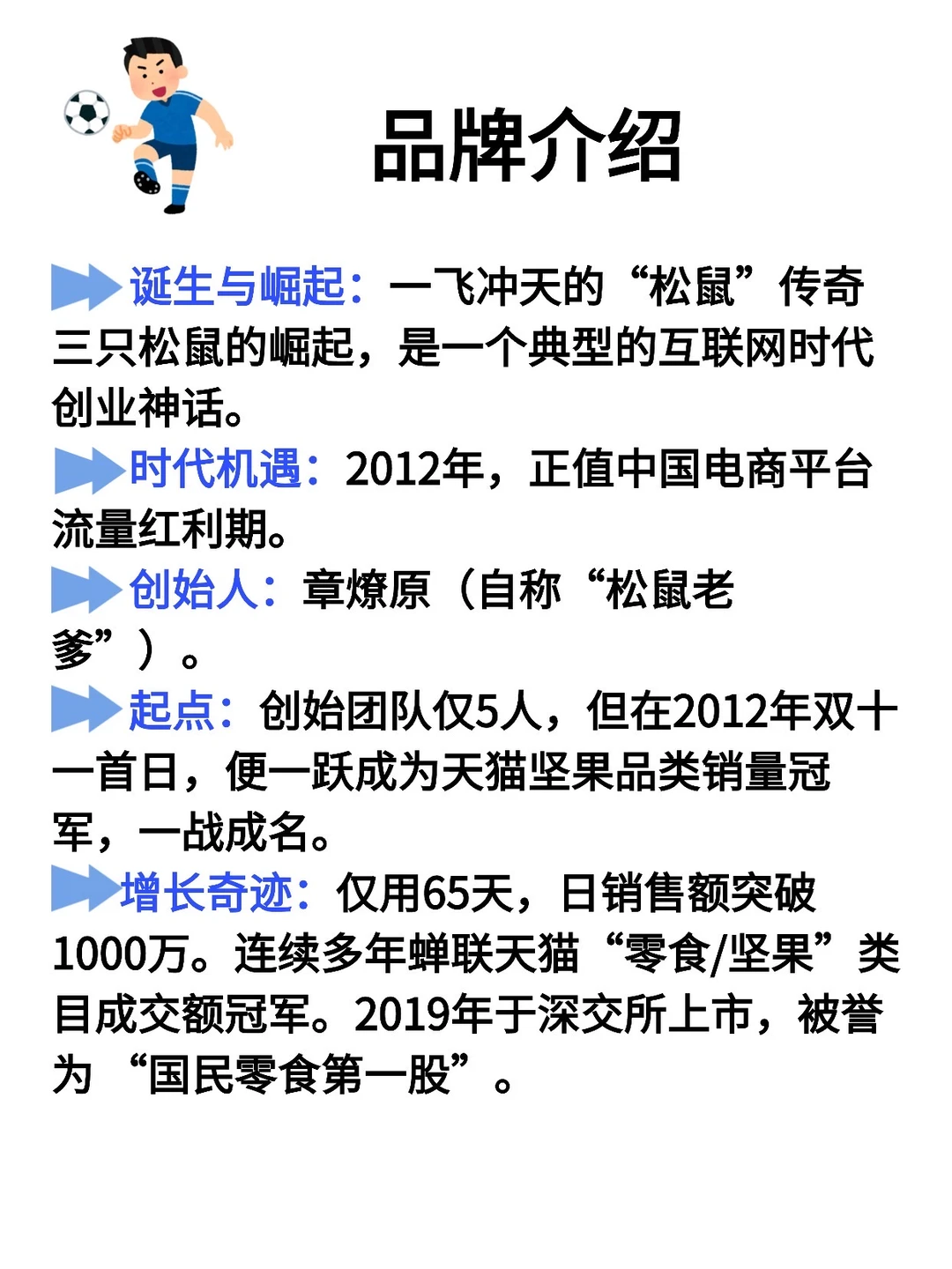 财经热点：三只松鼠企业文化爆火