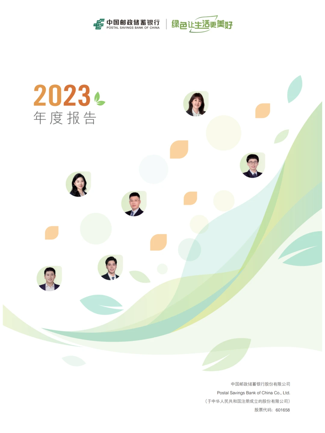 ?银行年报——各大银行年度报告